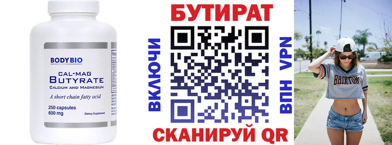 Бутират Butirat  Кремёнки 